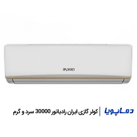  کولر گازی ایران رادیاتور 30000 سرد و گرم