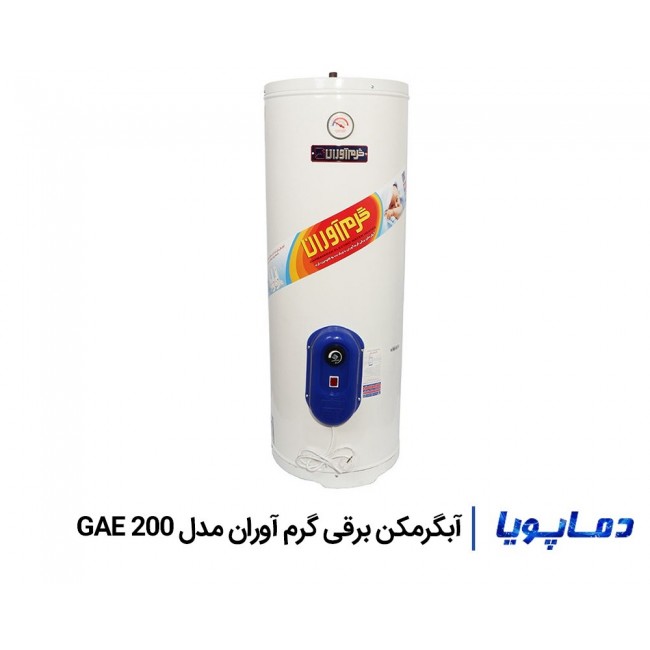 آبگرمکن برقی گرم آوران مدل GAE 200