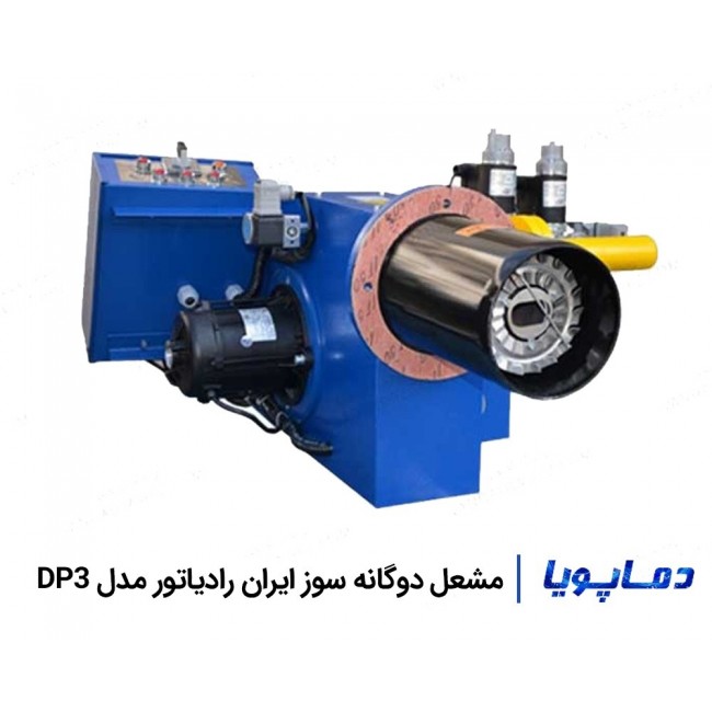 مشعل دوگانه سوز ایران رادیاتور مدل DP3