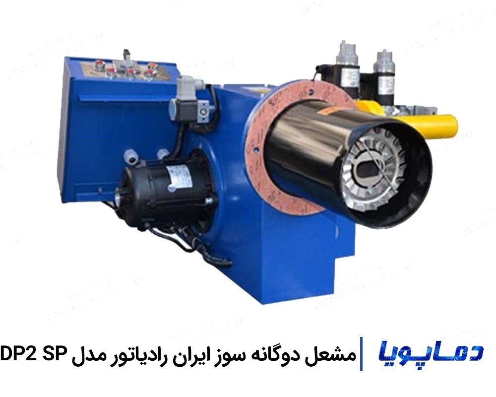 مشعل دوگانه سوز ایران رادیاتور مدل  DP2 SP