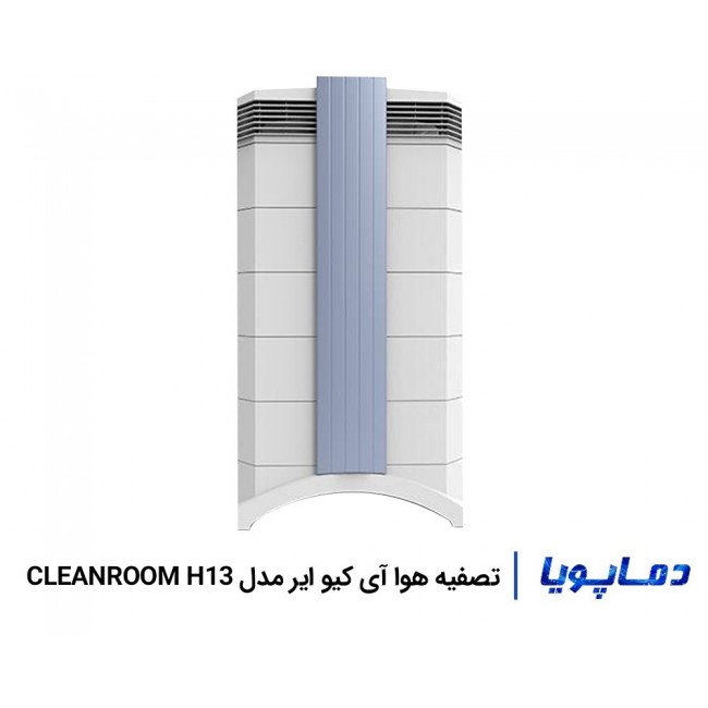 تصفیه هوا آی کیو ایر مدل Cleanroom H13
