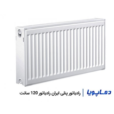 رادیاتور پنلی ایران رادیاتور 120 سانت