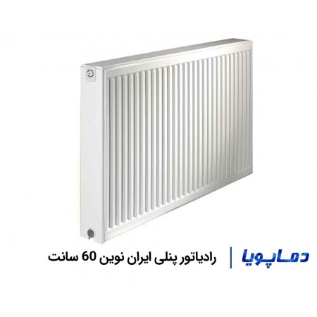 قیمت رادیاتور پنلی ایران نوین 60 سانتی