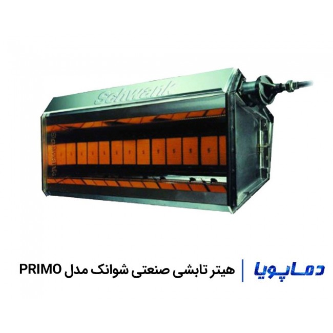 هیتر تابشی صنعتی شوانک مدل PRIMO 30