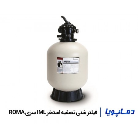 قیمت فیلتر شنی تصفیه آب استخر IML سری ROMA