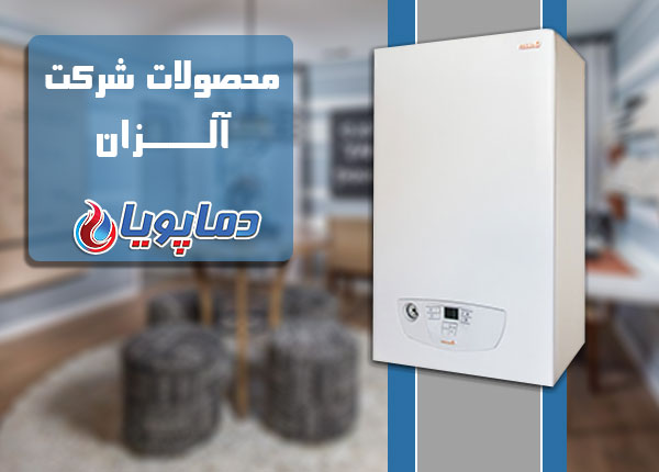 محصولات شرکت آلزان