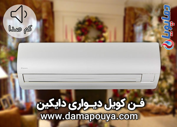 خرید فن کویل دیواری دایکین