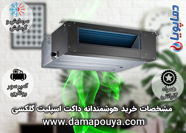 خرید داکت اسپلیت گلکسی