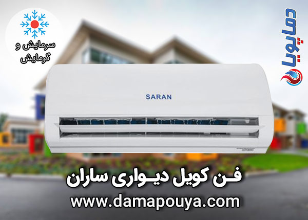خرید فن کویل دیواری ساران