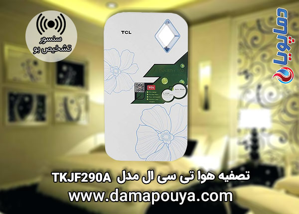 خرید تصفیه هوا تی سی ال مدل TKJF290A