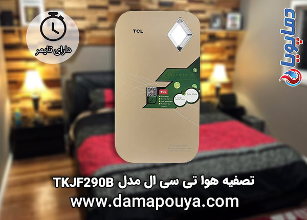 خرید تصفیه هوا تی سی ال مدل TkJF290B
