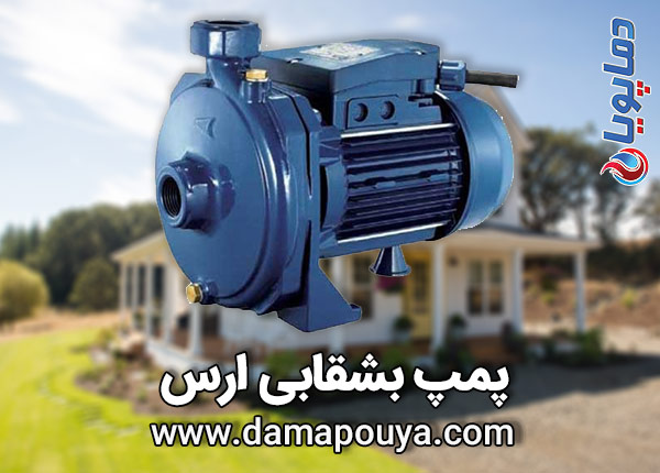 پمپ بشقابی ارس