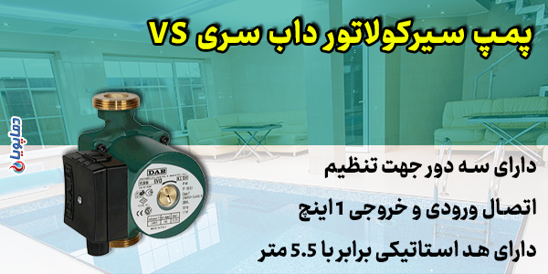 پمپ سیرکولاتور داب سری VA