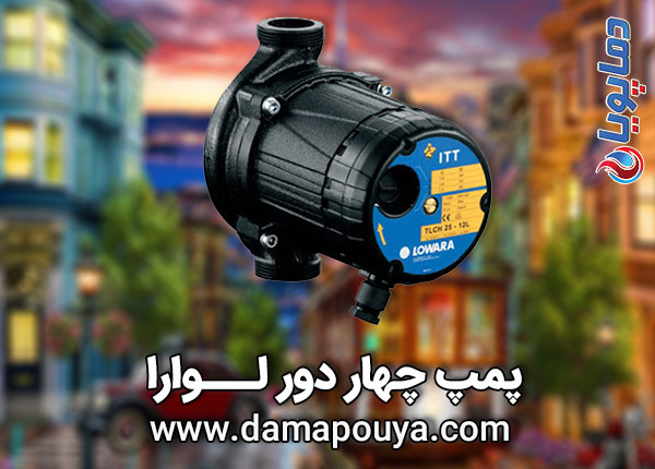 پمپ چهاردور لوارا