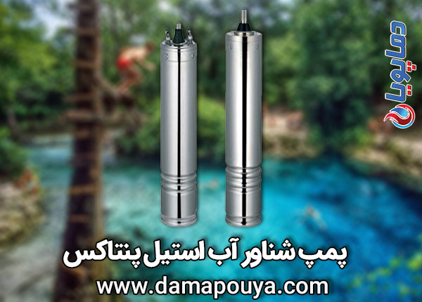 پمپ شناور آب پنتاکس