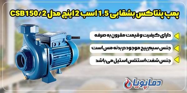 پمپ بشقابی پنتاکس CSB150/2