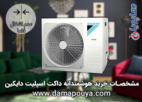داکت اسپلیت دایکین