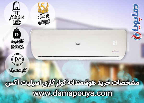 خرید کولر گازی آکس