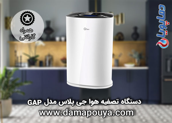 تصفیه هوا جی پلاس