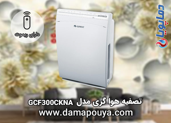خرید تصفیه هوا گری