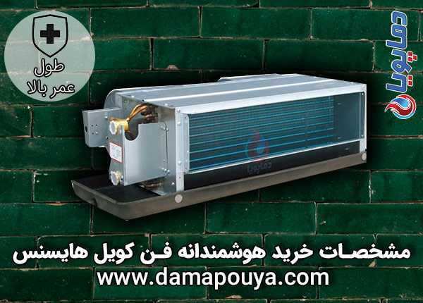 فن کویل هایسنس 