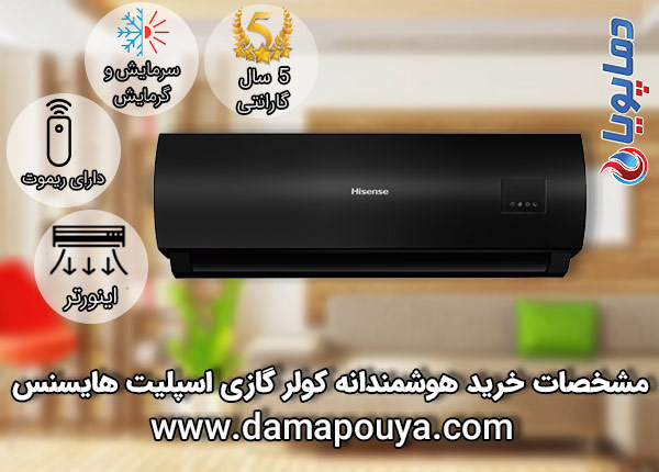 خرید کولر گازی هایسنس