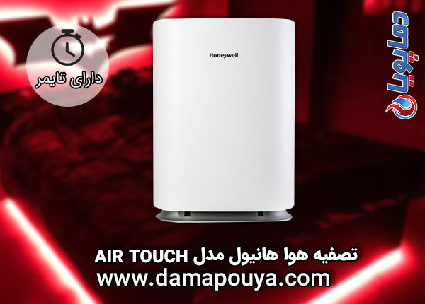 خرید تصفیه هوا هانیول مدل AIR TOUCH