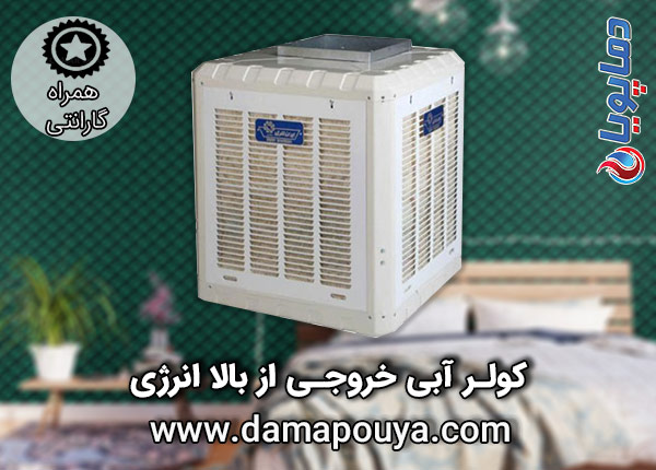 خرید کولر آبی خروجی از بالا ایران شرق