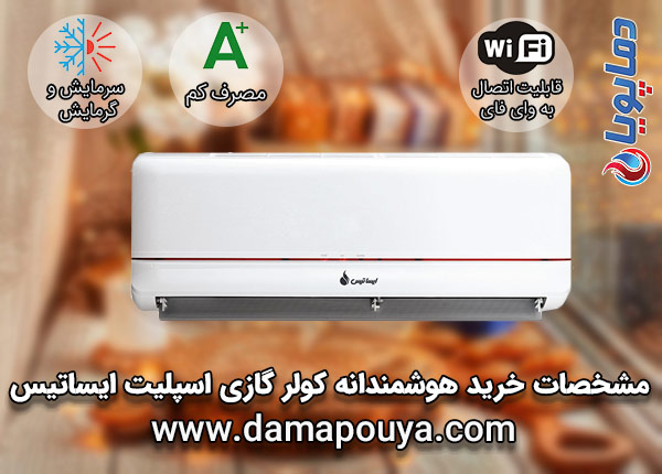 خرید کولر گازی ایساتیس