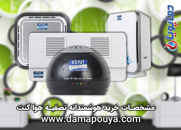 تصفیه هوا کنت