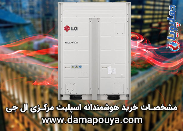 اسپلیت مرکزی ال جی