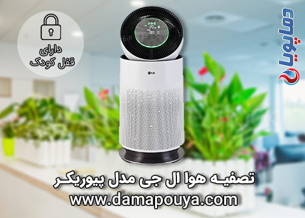 تصفیه هوا ال جی مدل پیوریکر