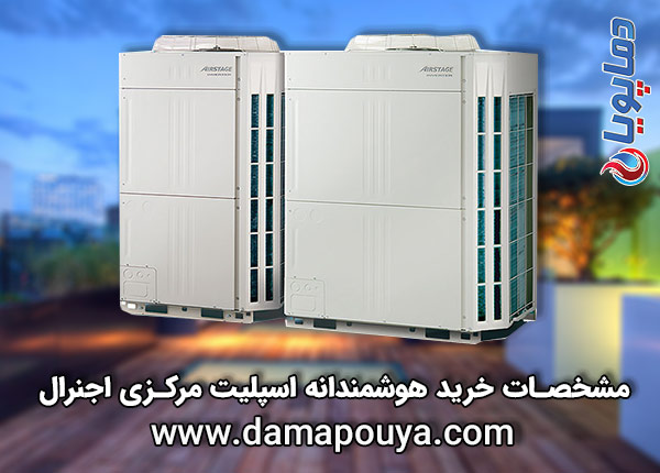 اسپلیت مرکزی اجنرال 