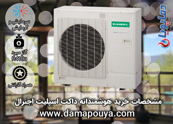 خرید داکت اسپلیت اجنرال