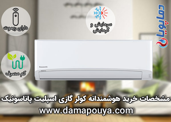 خرید کولر گازی پاناسونیک