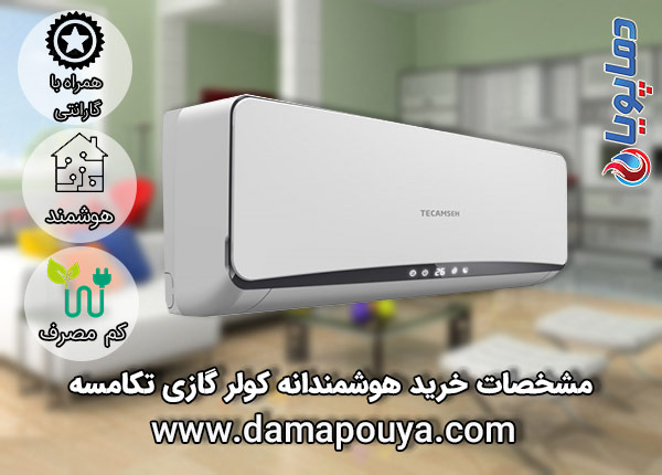خرید کولر گازی تکامسه