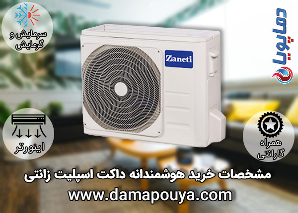 خرید داکت اسپلیت زانتی 