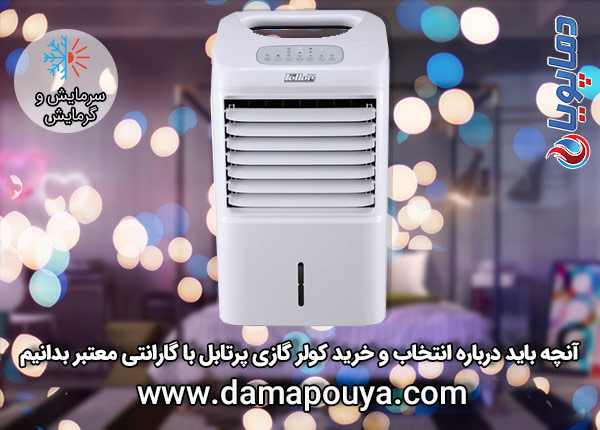 خرید کولر گازی پرتابل