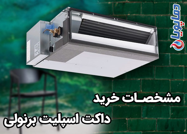 خرید داکت اسپلیت برنولی