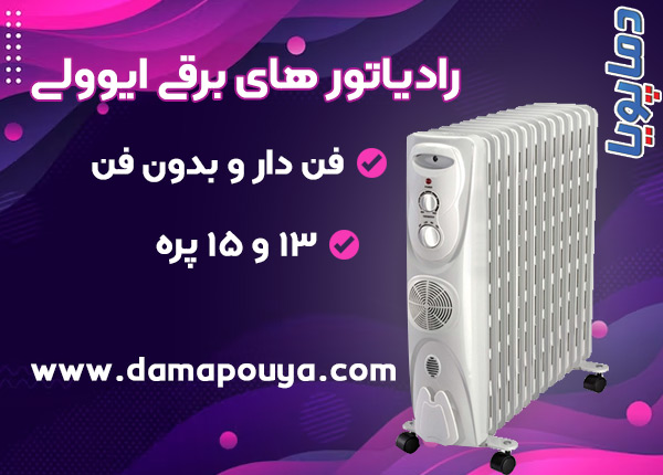 رادیاتور برقی ایوولی رادیاتور شوفاژ برقی ایوولی