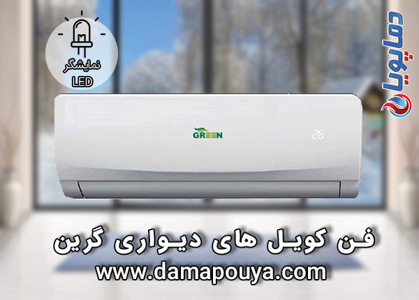 خرید فن کویل دیواری گرین