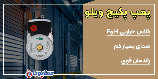 پمپ پکیج ویلو
