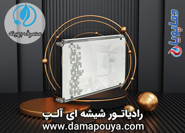 رادیاتور شیشه ای آلپ