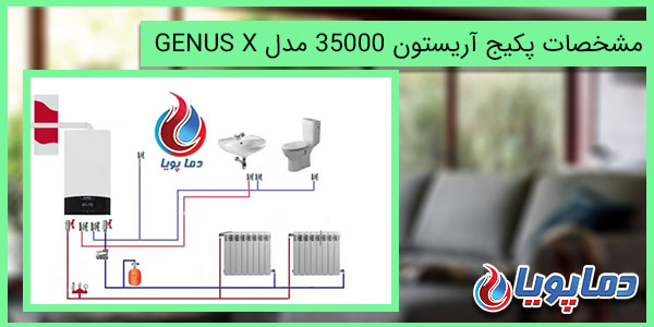 پکیج دیواری آریستون 35000 مدل GENUS X