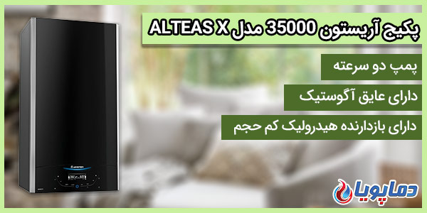 پکیج دیواری آریستون 35000 مدل ALTEAS X 