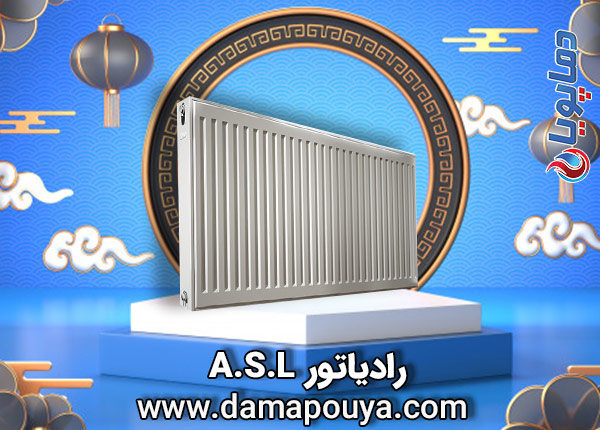 رادیاتور ای اس ال