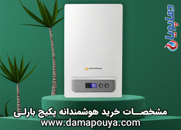 پکیج بارلی