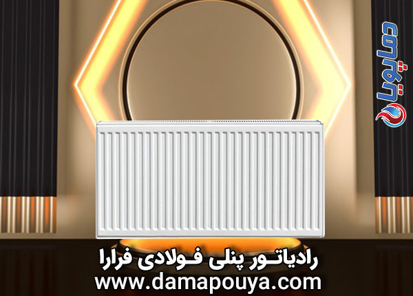 رادیاتور پنلی فرارا