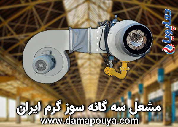 مشعل سه گانه سوز گرم ایران