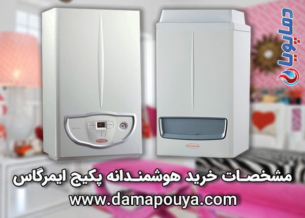 پکیج ایمرگاس